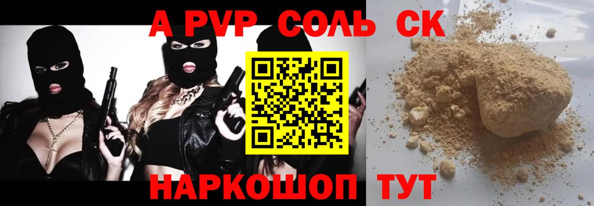 Alpha-PVP Соль  Вход с VPN  Бугульма  даркнет сайт  A PVP СК КРИС  A PVP крисы CK 