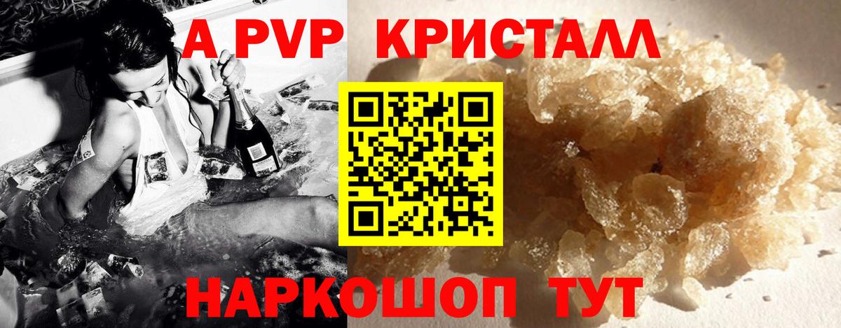 Alfa_PVP кристаллы Бугульма