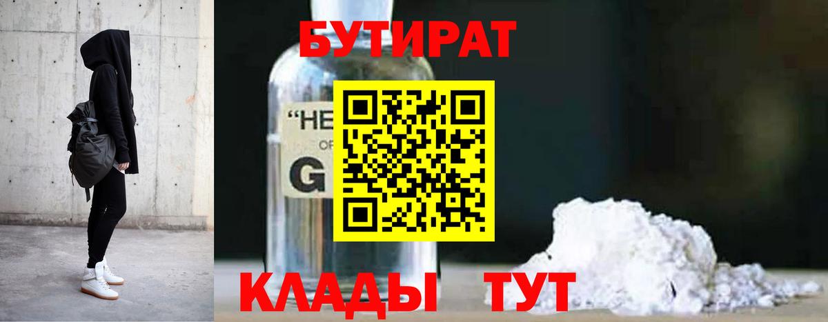 БУТИРАТ бутик  Вход с VPN  Бугульма 