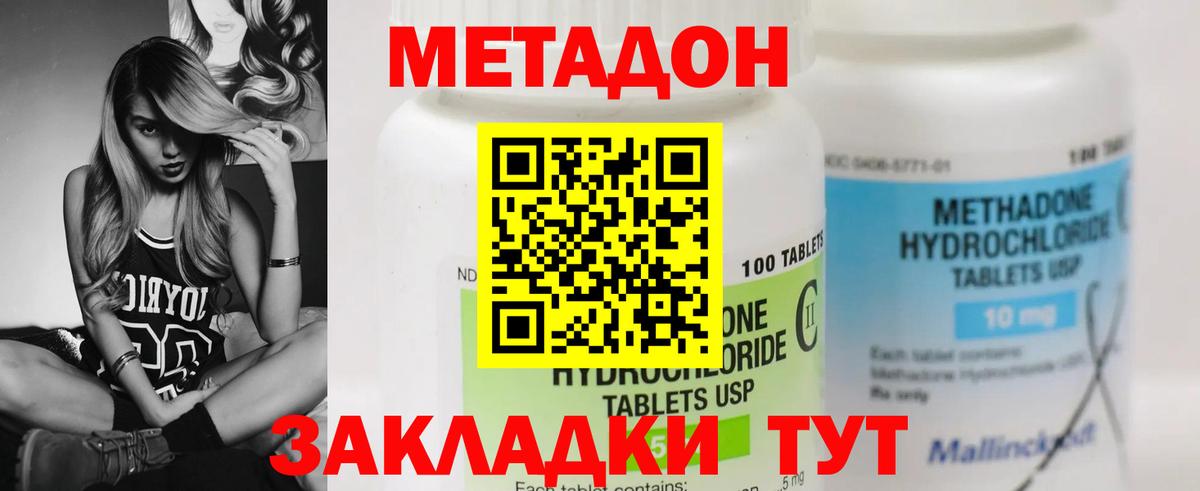 Бугульма  МЕТАДОН мёд  МЕТАДОН кристалл  Вход с VPN 